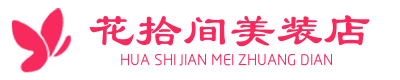 粉色花瓣服装店logo 粉色花瓣服装店logo