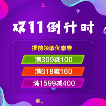 紫色双十一宣传海报图 紫色双十一宣传海报图