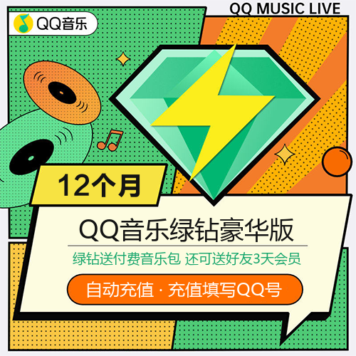QQ音乐绿钻VIP会员主图 QQ音乐绿钻VIP会员主图