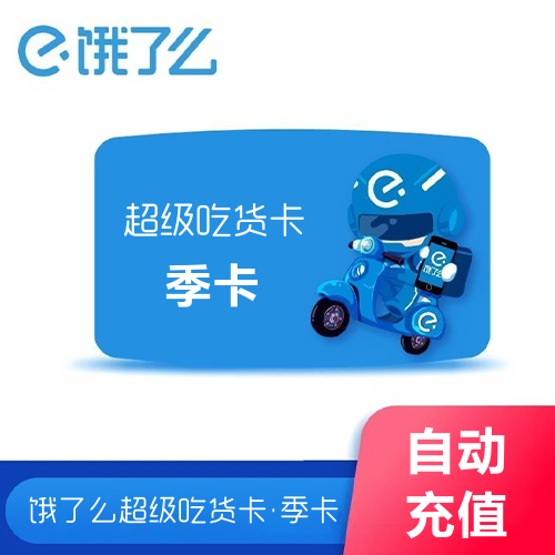 饿了么会员主图海报 饿了么会员主图海报