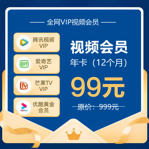 通用影视VIP会员主图 通用影视VIP会员主图