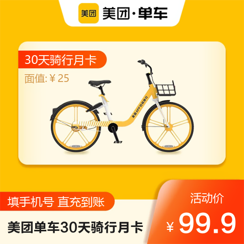 美团单车主图 美团单车主图