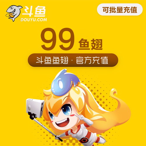 斗鱼鱼翅主图 斗鱼鱼翅主图