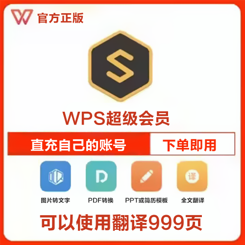 WPS会员主图