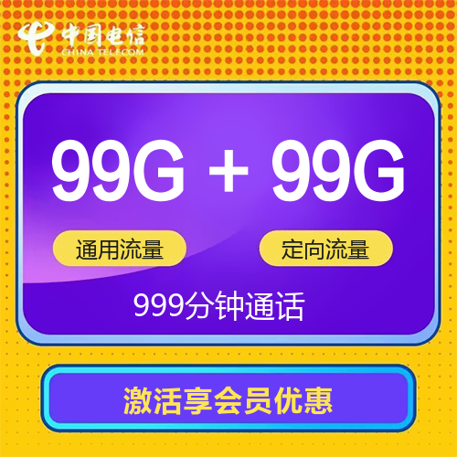 电信话费流量主图 电信话费流量主图