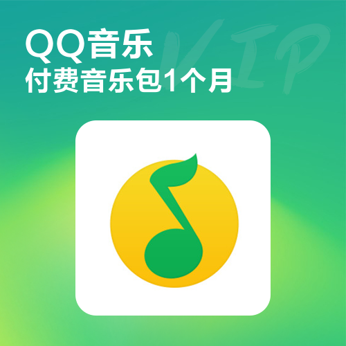 QQ音乐VIP会员主图