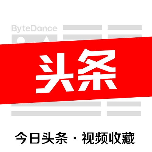 今日头条业务主图 今日头条业务主图