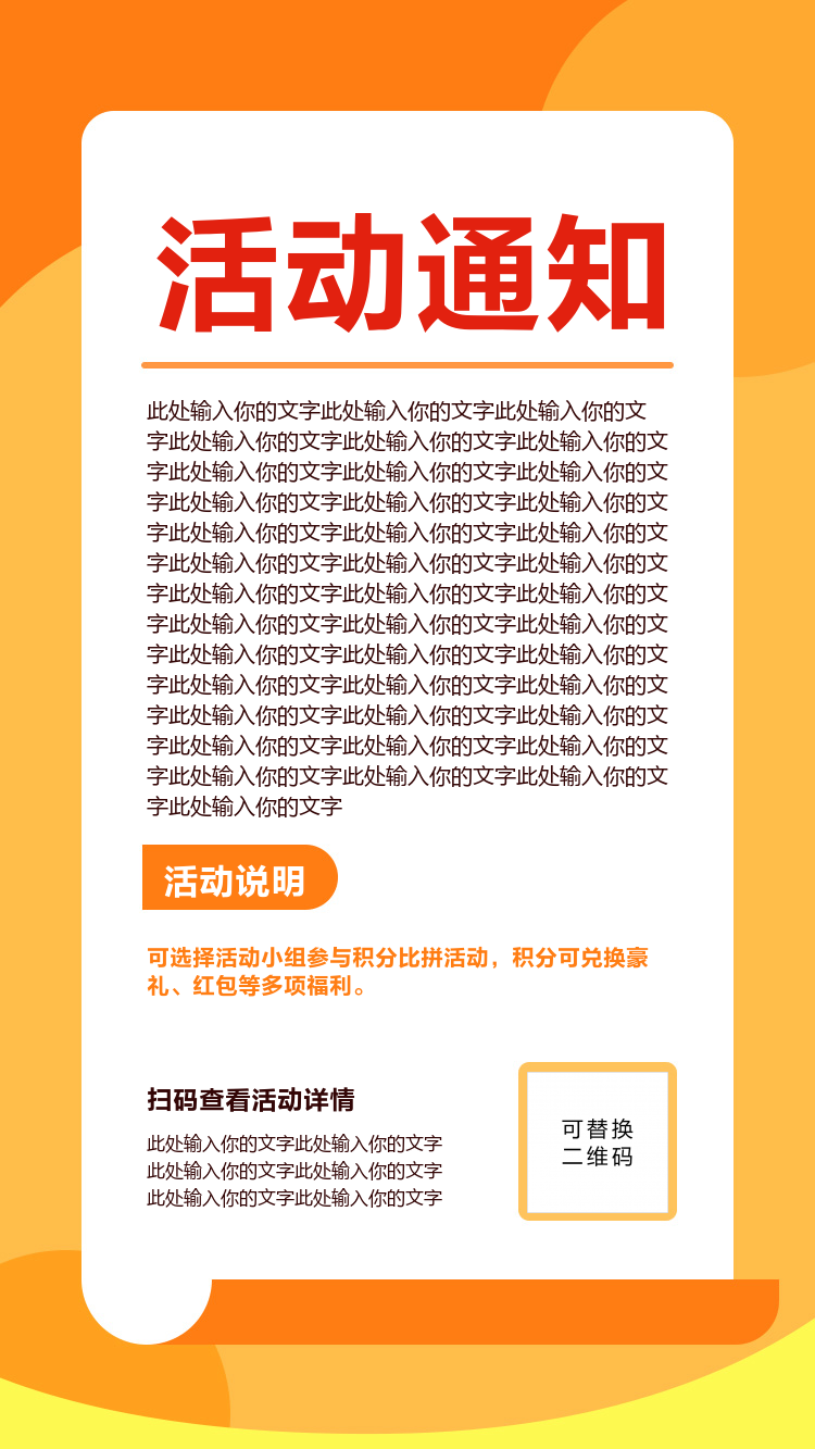 黄色通用活动通知海报 黄色通用活动通知海报