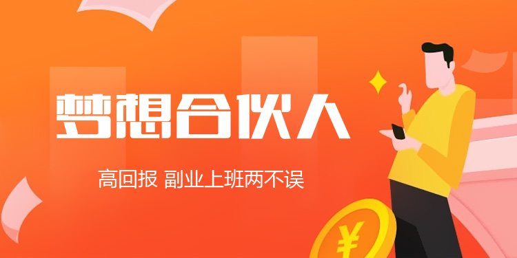 梦想合伙人海报banner