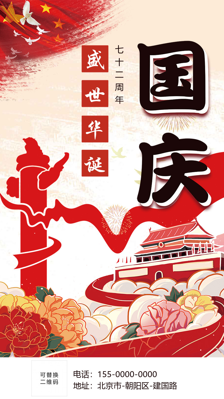 简约国庆节红色党建海报