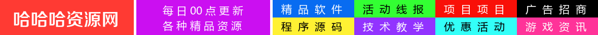 通用资源网广告图 通用资源网广告图
