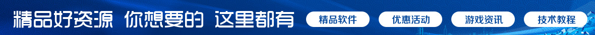 通用蓝色科技资源网广告图 通用蓝色科技资源网广告图