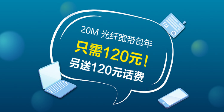 蓝色通用网络宽带海报banner 蓝色通用网络宽带海报banner